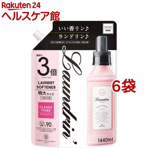 ランドリン 延性のある剤 特大静電容量 クラシックフィオーレ 詰め替え 3倍大きさ(1440ml*6袋書き割り)【ランドリン】