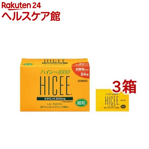 【第3類飲み薬】ハイシー 1000(2g*84包入*3箱書き割り)【ハイシー】