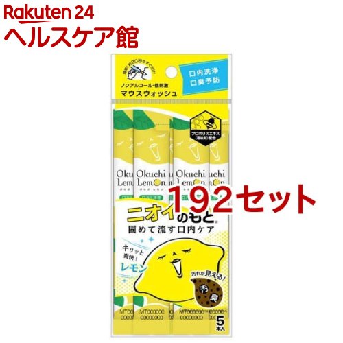 マウスウォッシュ オクチレモン 持ちはこぶ用 口述試験洗浄液(5本入*192書き割り)