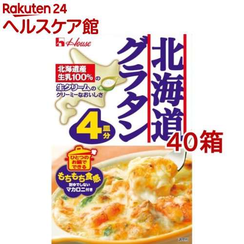 ハウス 北海道グラタン 4皿分(164g*40箱セット)【ハウス】