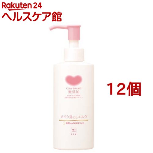 カウブランド 無添加メイク落としミルク(150ml*12個セット)【カウブランド】