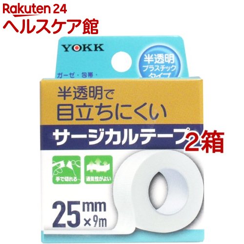 ヨック サージカルテープ 半透明プラスチックタイプ 25mm*9m(1コ入*2コセット)【ヨック】画像