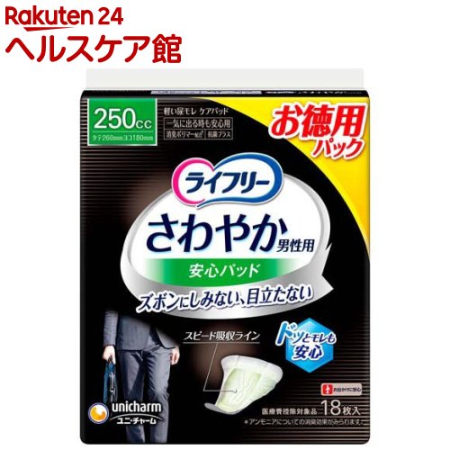 【楽天市場】ライフリー さわやか男性用安心パッド 250cc 男性用軽失禁パッド 26cm(18枚入)【ライフリー（さわやかパッド）】：楽天 ...