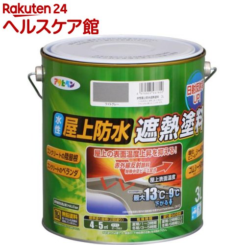全商品オープニング価格特別価格 楽天市場 アサヒペン 水性屋上防水遮熱塗料 ライトグレー 3l アサヒペン ケンコーコム 正規激安 Lexusoman Com