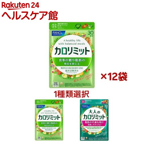 楽天市場】【1種類を選べる】ファンケル カロリミット(90粒入×9セット