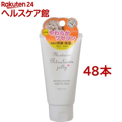 メンターム ワセリン(60g*48本セット)【メンターム】|24 ヘルスケア館