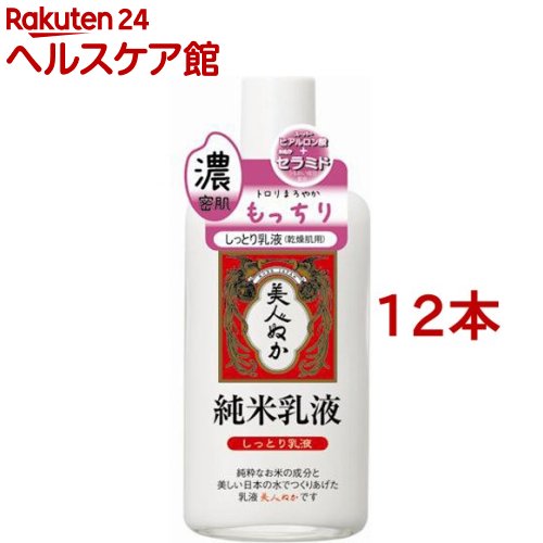 純米乳液 特にしっとり乳液(130ml*12本セット)【美人ぬか】[米ぬか ハリ ツヤ コク セラミド]｜24 ヘルスケア館