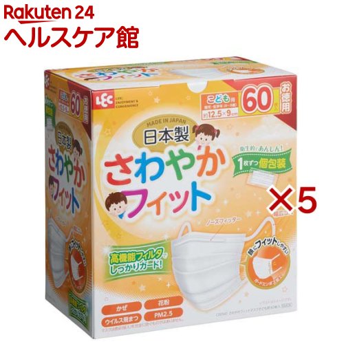 さわやかフィット 日本製 不織布マスク 子ども用 個包装 JIS規格適合(60枚入×5セット)【レック】