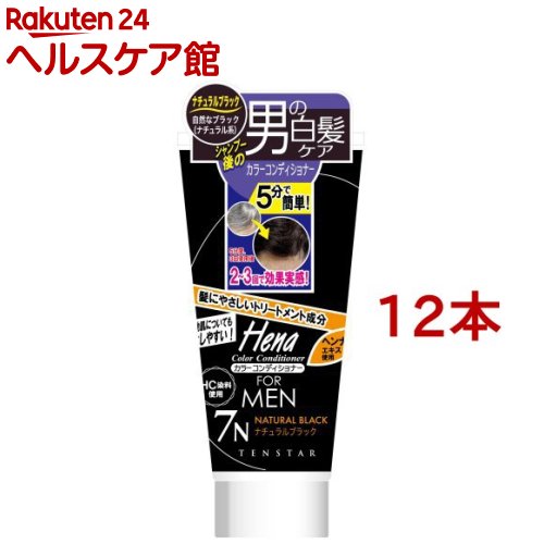 テンスター カラーコンディショナー フォーメン ナチュラルブラック(178g*12本セット)【テンスター】[白髪 男性 毛染め 手軽 自然 ケア フケ]