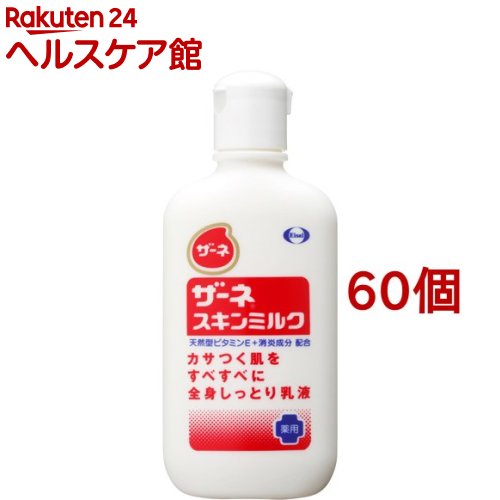 ザーネ 人はだ乳汁(140g*60個書き割り)【ザーネ】[保湿 かわき切る 肌荒れ ほてり ヴィタミンE 弱酸性]