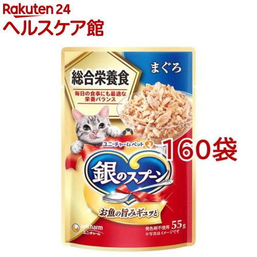 銀のスプーン パウチ 総合栄養食 まぐろ(55g*160袋セット)【銀のスプーン】