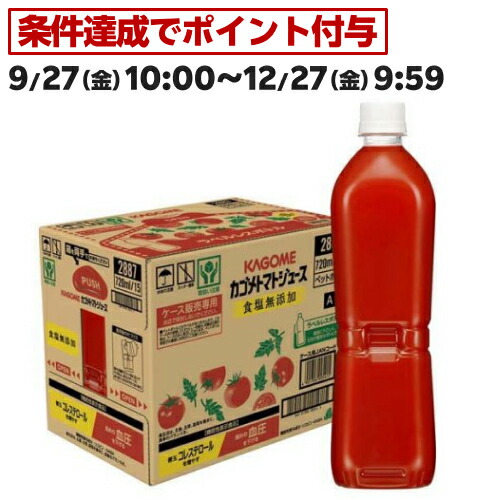 楽天市場】カゴメ トマトジュース 食塩無添加 ラベルレス(720ml×15本入)【トマトジュース PET・缶】 : 楽天24 ヘルスケア館