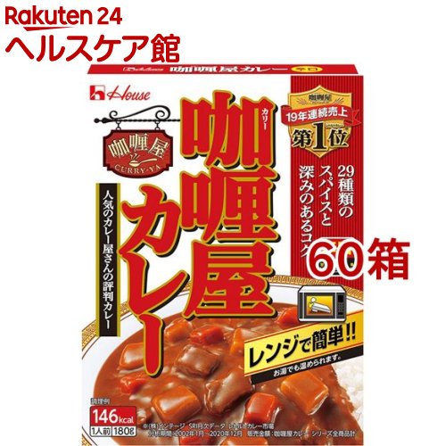 カリー屋カレー 辛口 180g 60箱セット カリー屋シリーズ Fitzfishponds Com