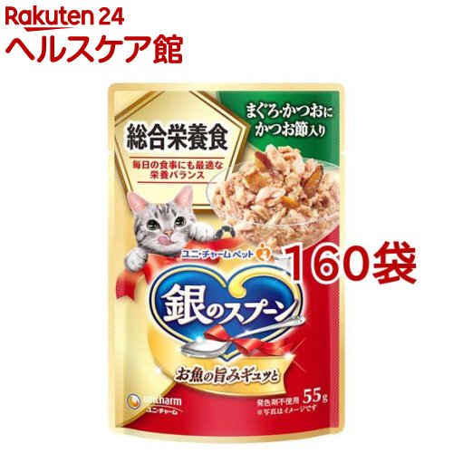 銀のスプーン パウチ 総合栄養食 まぐろ・かつおにかつお節入り(55g*160袋セット)【銀のスプーン】