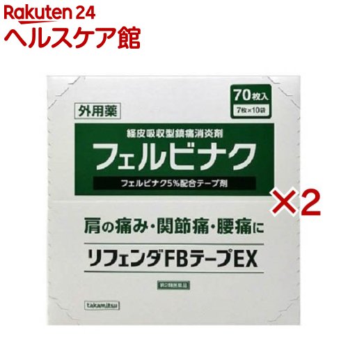 【第2類医薬品】リフェンダFBテープEX(70枚入×2セット(セルフメディケーション税制対象))