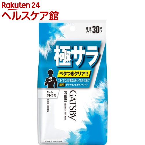 ギャツビー さらさらデオドラント ボディペーパー クールシトラス(30枚入)【more30】【GATSBY(ギャツビー)】