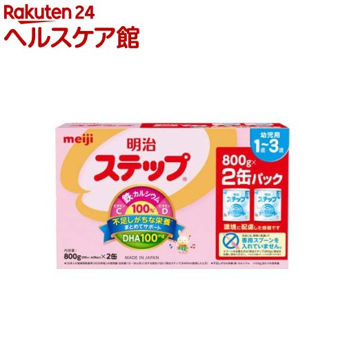 楽天市場】明治ステップ 800g×8缶パック 粉ミルク : 牛若物産楽天市場店