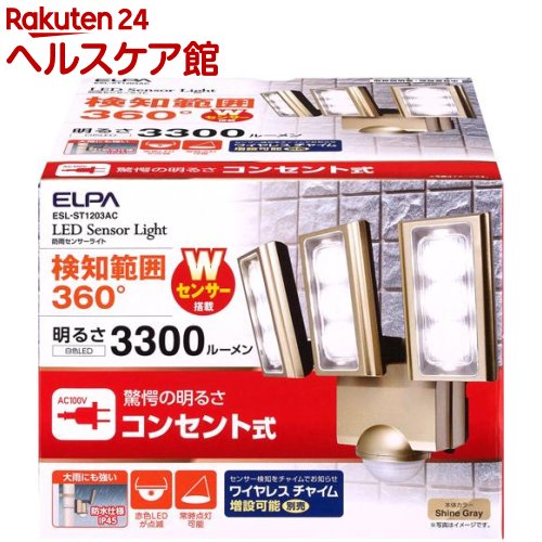 エルパ(ELPA) かんたん防犯ライト ACコンセント式 3灯 3300ルーメン ESL-ST1203AC(1コ入)【エルパ(ELPA)】