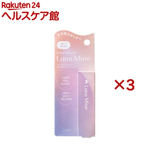 ルナマイン アロマスティック アロマティックラベンダー 練り香水(3.4g×3セット)