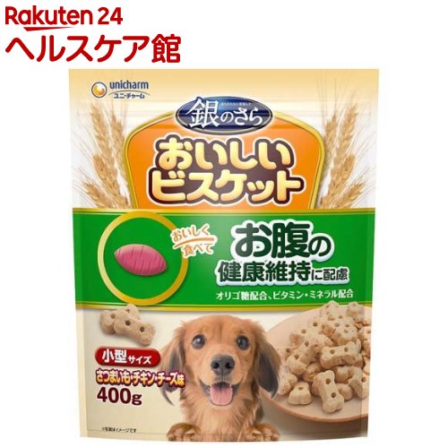 楽天市場 銀のさら おいしいビスケット お腹の健康 小型サイズ おいも チキン チーズ 味 400g More30 1909 Pf03 銀のさら ケンコーコム