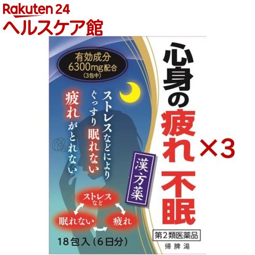 【第2類飲み薬】帰脾湯抽出エキス細粒G「コタロー」(18包入×3書き割り)
