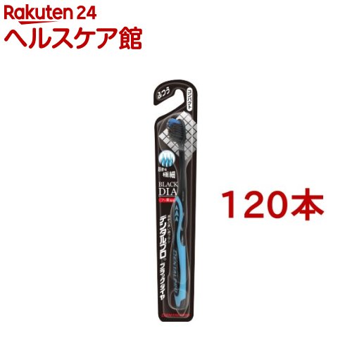 デンタルプロ ブラックダイヤ 超極細毛コンパクト ふつう(120本セット)【デンタルプロ】 27,303円