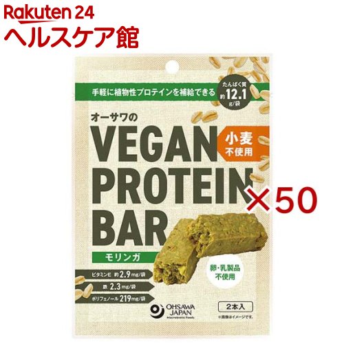 オーサワのVEGAN PROTEIN BAR 小麦不使用 モリンガ(2本入&times;50セット)｜24 ヘルスケア館