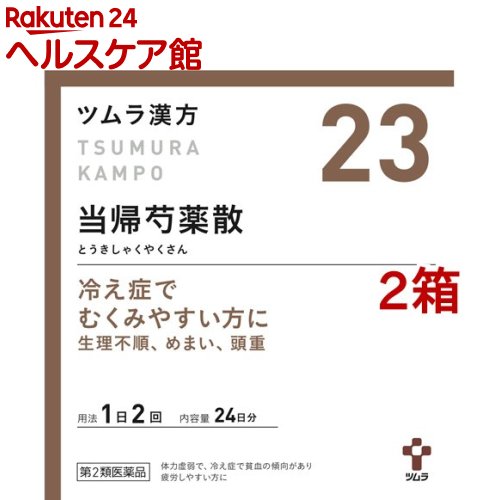 【第2類飲み薬】ツムラ漢方 当帰名取り草散料抽出エキス細粒( 48包入×2箱書き割り)【wmc_7】【ツムラ漢方】