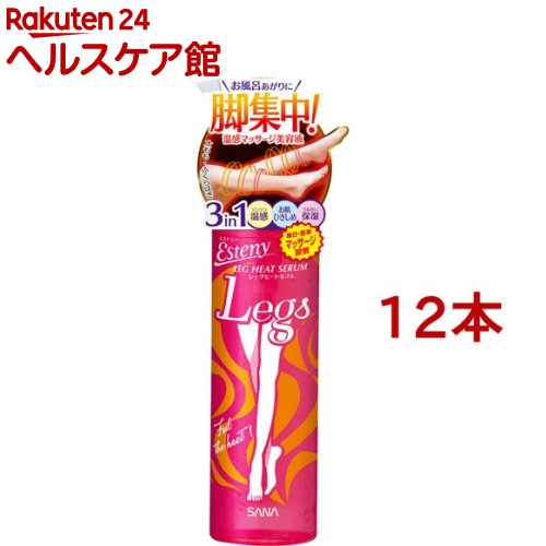 サナ エステニー レッグヒートセラム(190ml*12本セット)【エステニー】