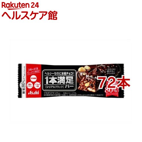 全商品オープニング価格特別価格 アサヒ 1本満足バー シリアルブラック 糖類80 オフ 72本セット 1本満足バー 最先端 Rgsmarbleandgranite Com