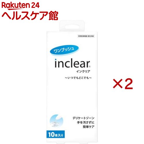 インクリア(10本入×2セット(1本1.7g))【slide_b2】【インクリア(inclear)】