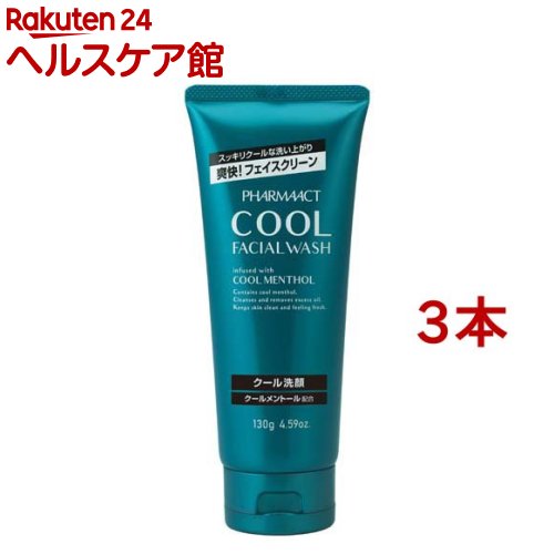 ファーマアクト クール洗顔フォーム(130g*3本セット)
