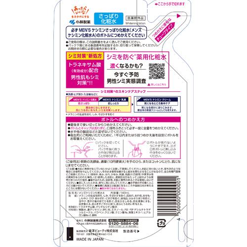 楽天市場 メンズケシミン 化粧水 つめかえ用 140ml ケシミン ケンコーコム