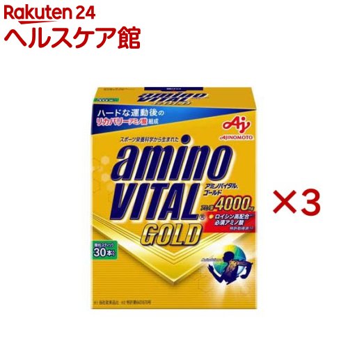 アミノバイタルゴールド BCAA アミノ酸(30本入×3セット(1本4.7g))【アミノバイタル(AMINO VITAL)】