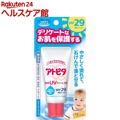 アトピタ 保湿UVクリーム(30g)【アトピタ】