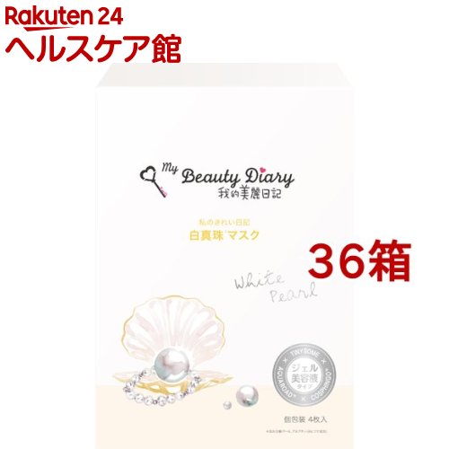 我的美麗日記 白真珠マスク(23ml*4枚入*36箱セット)【我的美麗日記(私のきれい日記)】｜24 ヘルスケア館