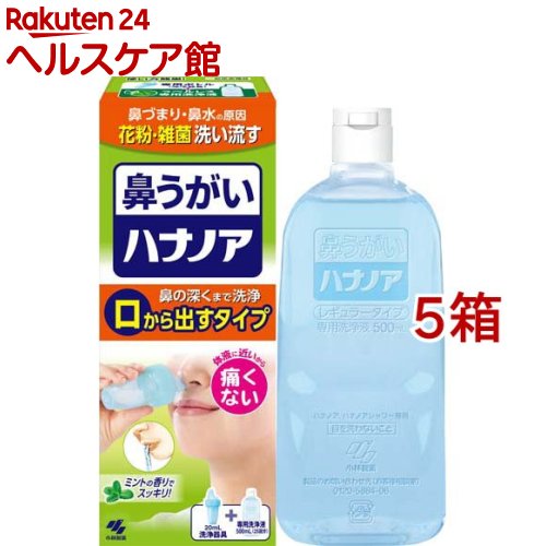 ハナノア 鼻うがい 口から出すしっかりタイプ(500ml*5箱セット)【ハナノア】