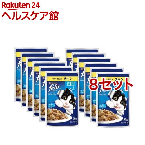 フィリックスパウチ やわらかグリル ゼリー仕立て 成猫 チキン(50g*12袋入*8セット)【フィリックス】