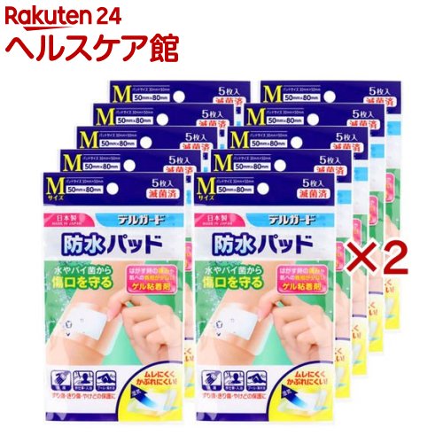 デルガード 防水パッド Mサイズ(10個入×2セット(1個5枚))