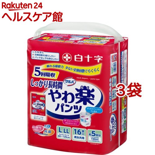 サルバ やわ楽パンツ しっかり長時間 男女共用 L-LLサイズ 5回吸収(16枚入*3袋セット)【サルバ】[大人用紙おむつ紙パンツ介護パンツ尿漏れパンツ]