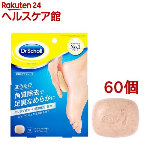 ドクターショール 足裏スクラブソープ 70g 60個セット ドクターショール フットケア用品