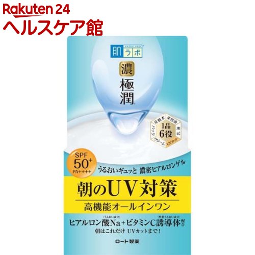 楽天市場 肌ラボ 極潤 Uvホワイトゲル 90g 肌研 ハダラボ オールインワン 楽天24