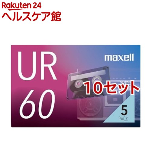 マクセル カセットテープ 60分 UR-60N(5本組*10書き割り)【マクセル(maxell)】