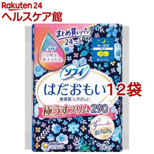 まとめ買い容器に並べる ソフィ はだおもい 極うすか細い 多くの夜用 羽つき 29珊(24枚入*12袋書き割り)【ソフィはだおもい極うすか細い】