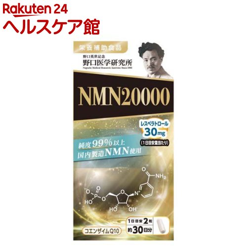 野口刀圭科学研究所 NMN20000(60粒) サプリメント-その他
