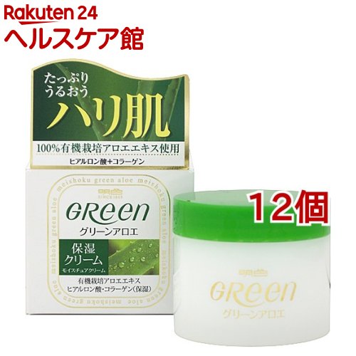 明色グリーン モイスチュアクリーム(48g*12個セット)【明色グリーン】