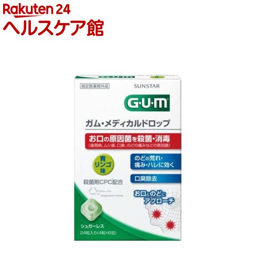 ガム(G・U・M) メディカルドロップ 青リンゴ味(24粒入)【more30】【ガム(G・U・M)】[ドロップ 口臭ケア 歯周病予防]画像