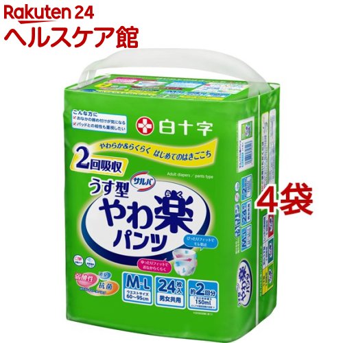 サルバ やわ楽パンツ うす型 男女共用 M-Lサイズ 2回吸収(24枚入*4袋セット)【サルバ】[大人用紙おむつ紙パンツ介護パンツ尿漏れパンツ]