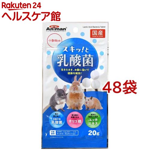 ミニアニマン 小毛の荒物のスキッ！と乳酸菌(20g*48コセット)【ミニアニマン】