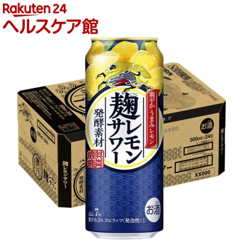 楽天市場 キリン 麹レモンサワー 500ml 24本入 ケンコーコム